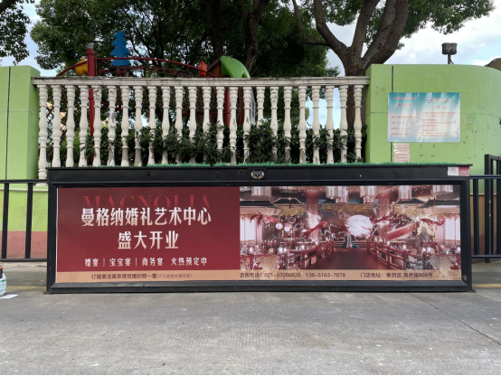 2022年7月曼格納婚禮會所與我們合作，提高店面品牌的知名度。